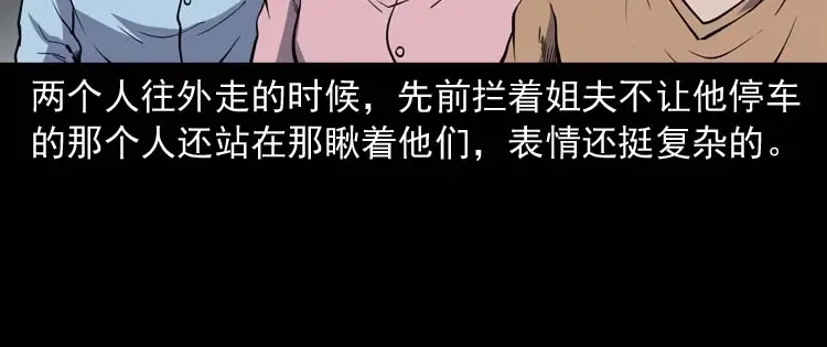 《三老爷诡事会》鬼车位 第59页