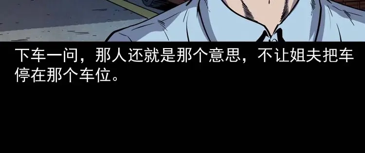 《三老爷诡事会》鬼车位 第33页