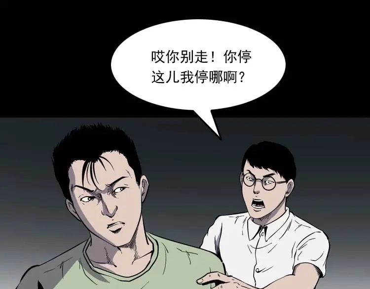 《三老爷诡事会》鬼车位 第102页