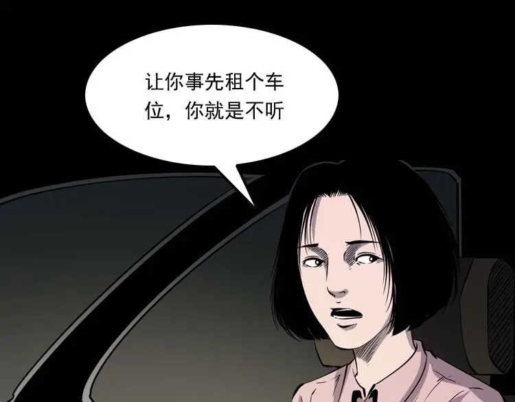 《三老爷诡事会》鬼车位 第14页