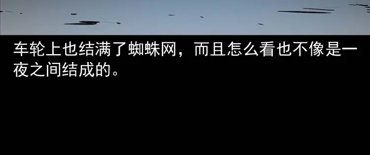 《三老爷诡事会》鬼车位 第79页
