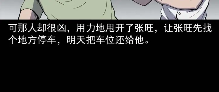 《三老爷诡事会》鬼车位 第105页