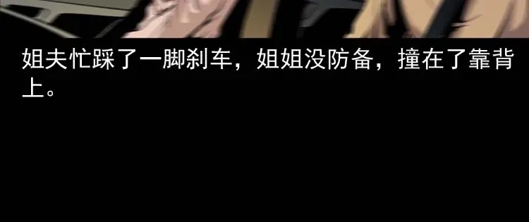 《三老爷诡事会》鬼车位 第47页