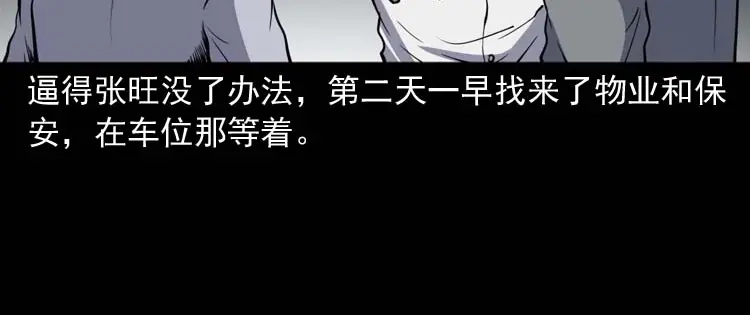 《三老爷诡事会》鬼车位 第109页