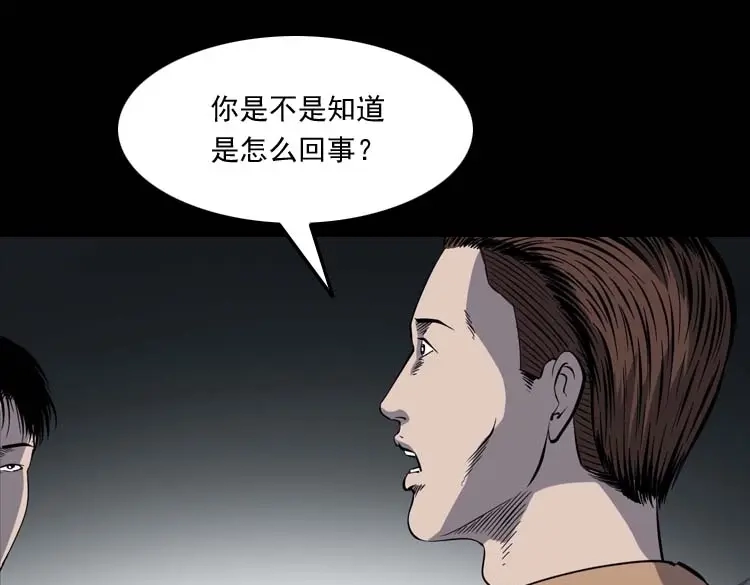 《三老爷诡事会》鬼车位 第86页