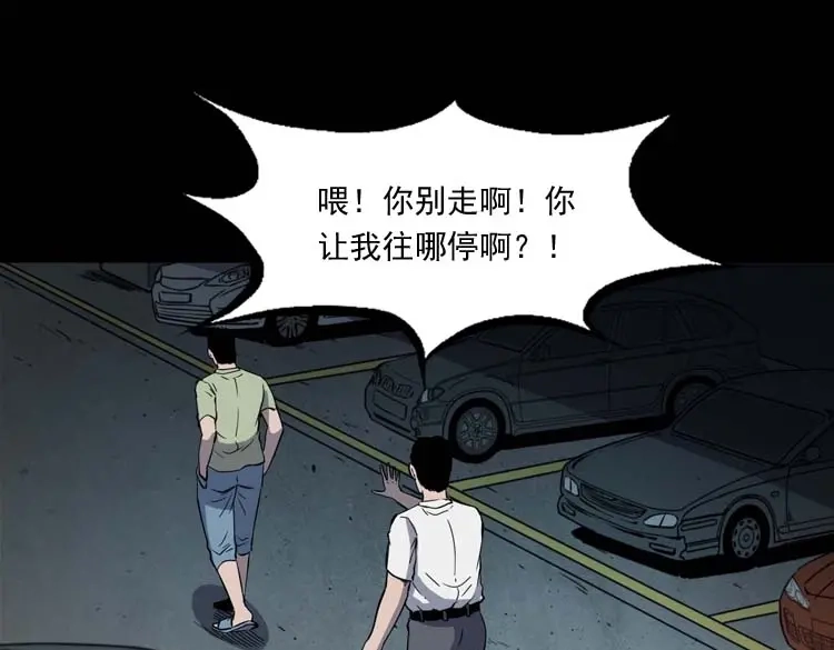 《三老爷诡事会》鬼车位 第106页