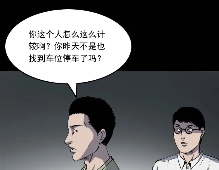 《三老爷诡事会》鬼车位 第116页