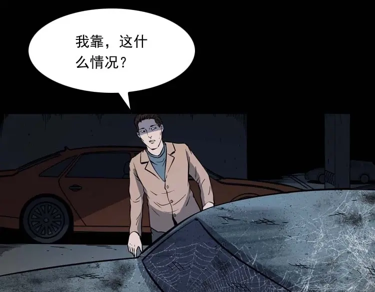 《三老爷诡事会》鬼车位 第72页