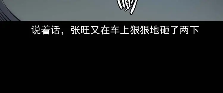 《三老爷诡事会》鬼车位 第121页
