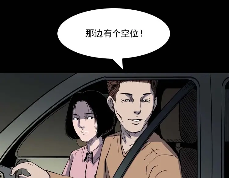 《三老爷诡事会》鬼车位 第20页