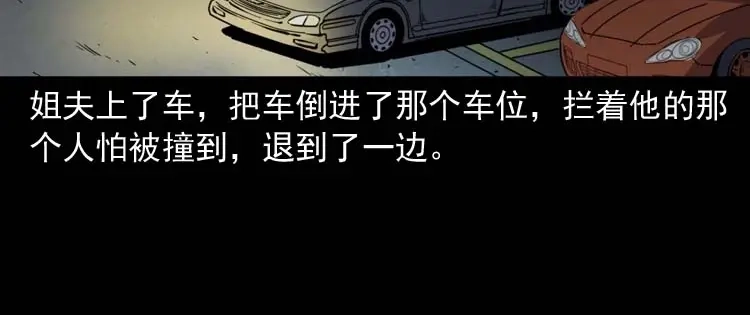 《三老爷诡事会》鬼车位 第39页