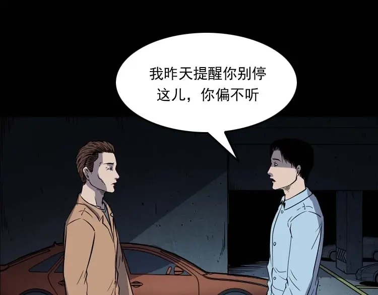 《三老爷诡事会》鬼车位 第88页