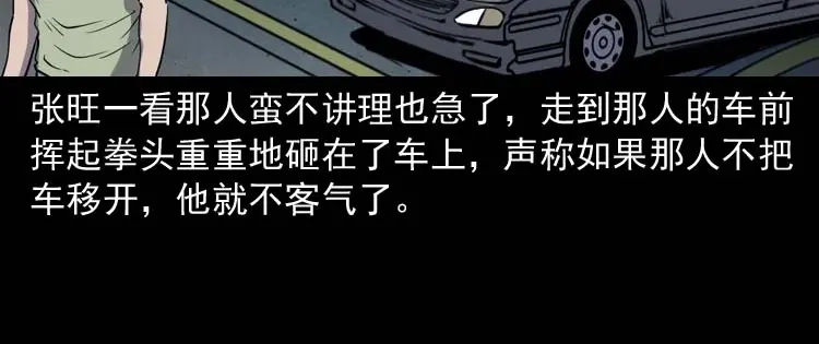 《三老爷诡事会》鬼车位 第119页