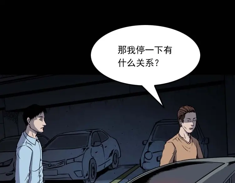 《三老爷诡事会》鬼车位 第36页