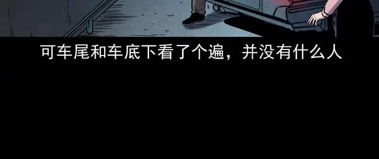 《三老爷诡事会》鬼车位 第55页
