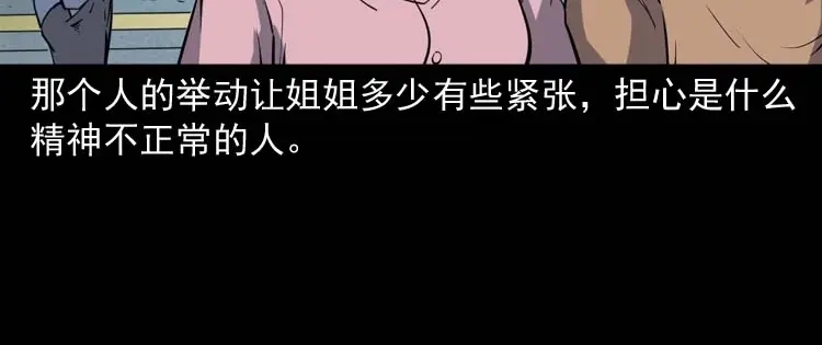 《三老爷诡事会》鬼车位 第61页