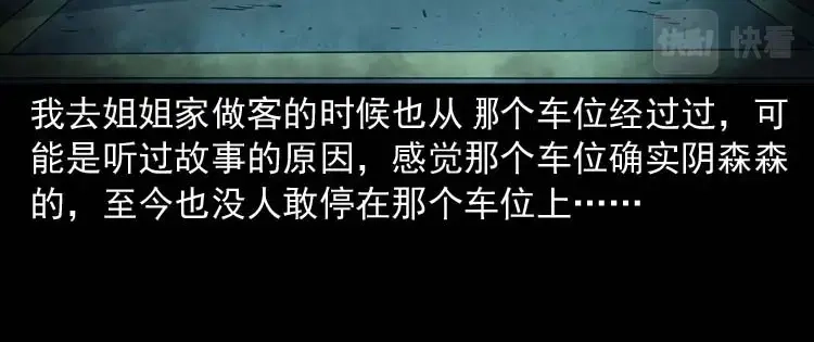 《三老爷诡事会》鬼车位 第147页