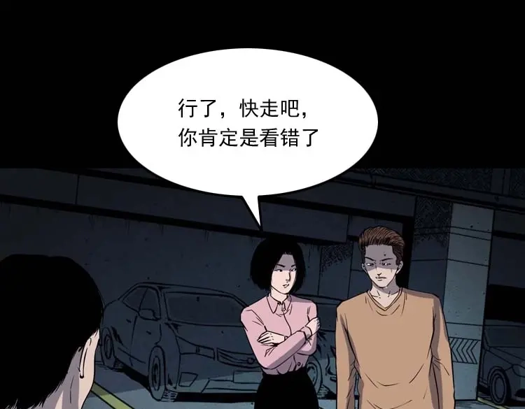 《三老爷诡事会》鬼车位 第56页