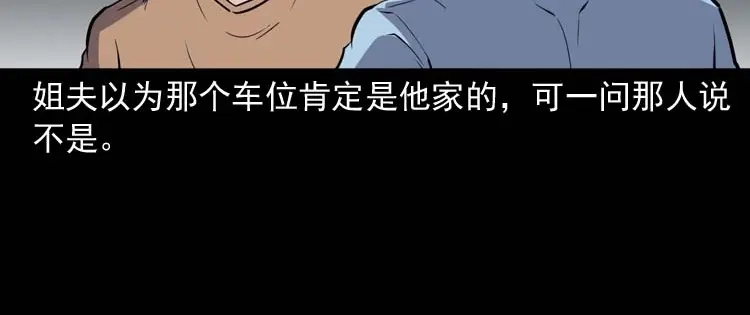 《三老爷诡事会》鬼车位 第35页