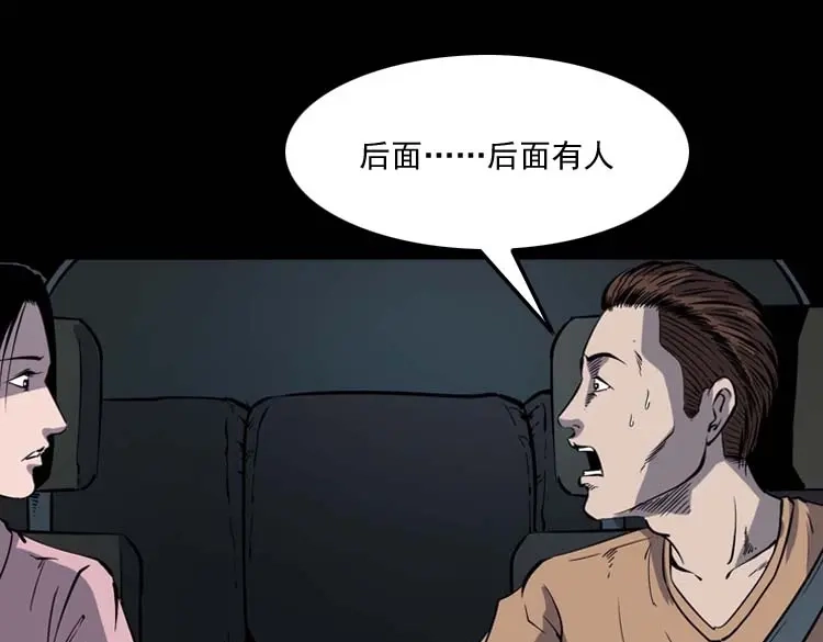 《三老爷诡事会》鬼车位 第50页