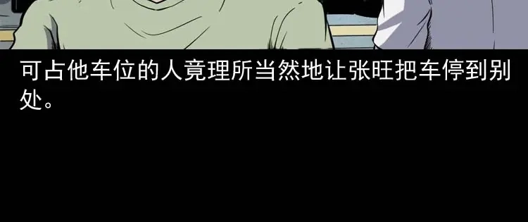 《三老爷诡事会》鬼车位 第101页