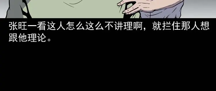 《三老爷诡事会》鬼车位 第103页