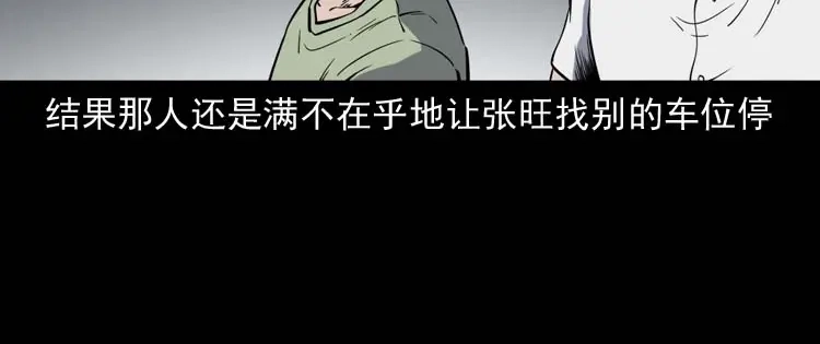 《三老爷诡事会》鬼车位 第117页
