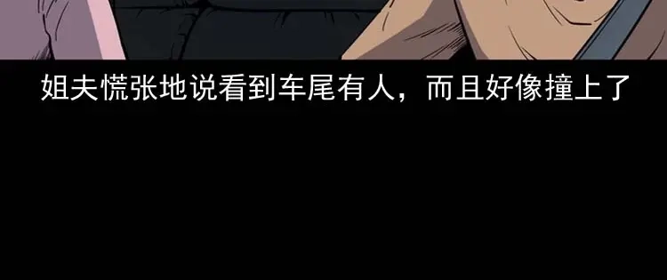 《三老爷诡事会》鬼车位 第51页