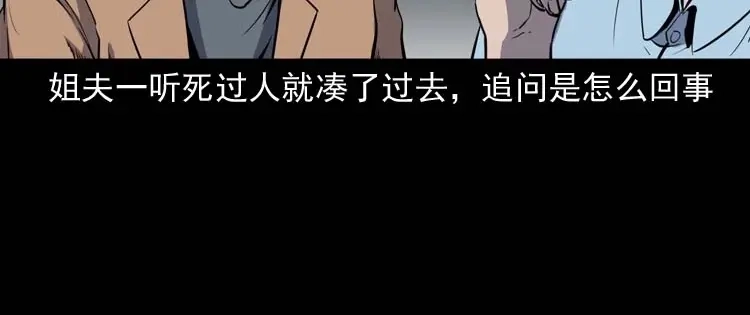 《三老爷诡事会》鬼车位 第95页