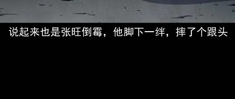《三老爷诡事会》鬼车位 第125页