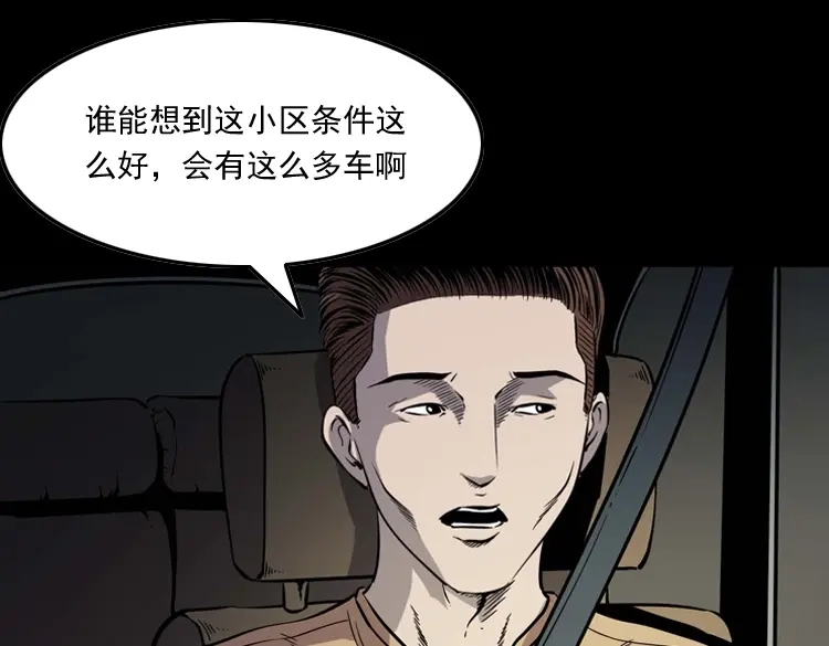 《三老爷诡事会》鬼车位 第16页