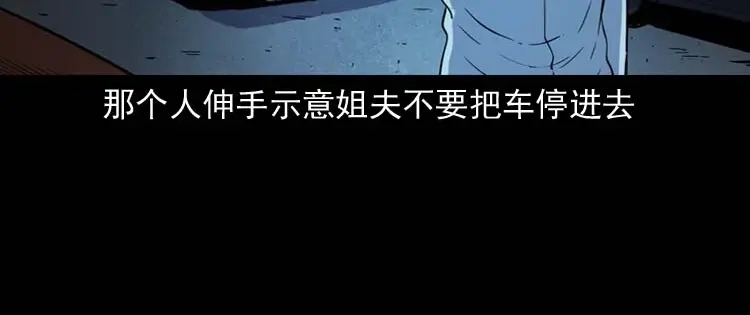 《三老爷诡事会》鬼车位 第29页