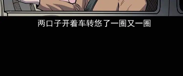 《三老爷诡事会》鬼车位 第21页