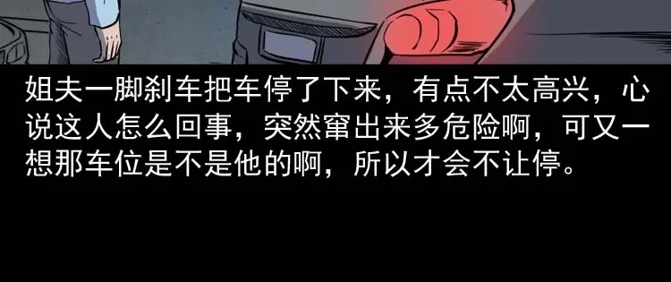 《三老爷诡事会》鬼车位 第31页