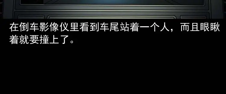 《三老爷诡事会》鬼车位 第45页