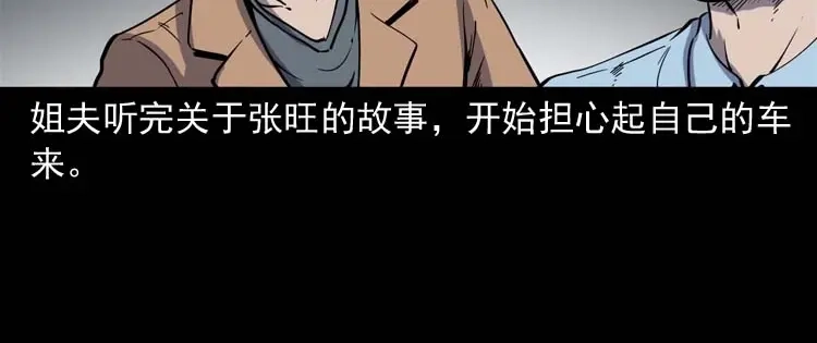 《三老爷诡事会》鬼车位 第135页