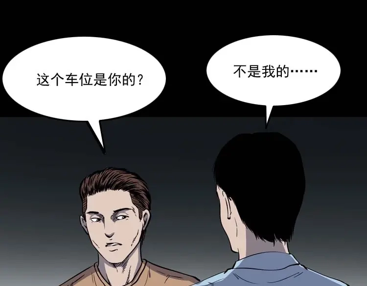 《三老爷诡事会》鬼车位 第34页