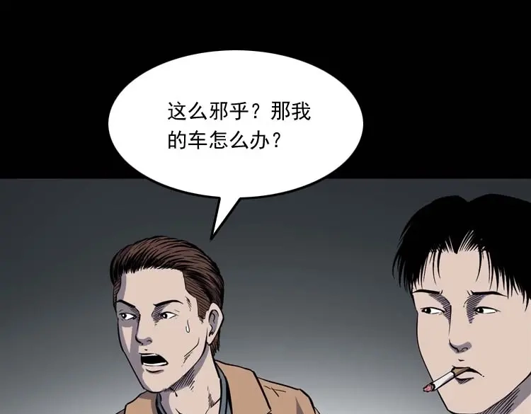 《三老爷诡事会》鬼车位 第134页