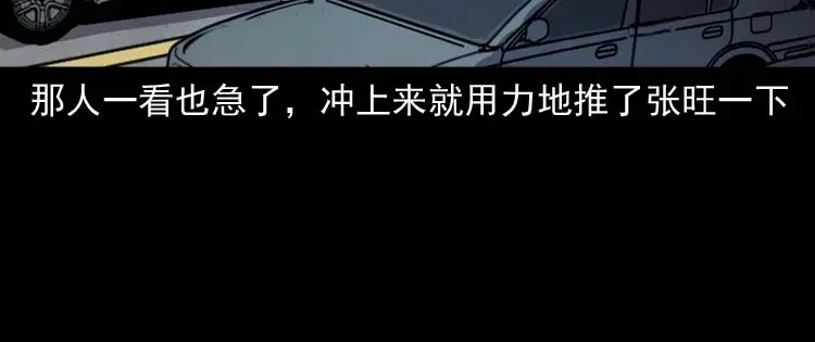 《三老爷诡事会》鬼车位 第123页