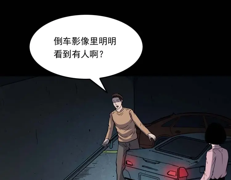 《三老爷诡事会》鬼车位 第54页
