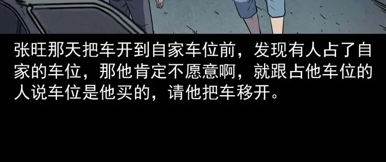 《三老爷诡事会》鬼车位 第99页