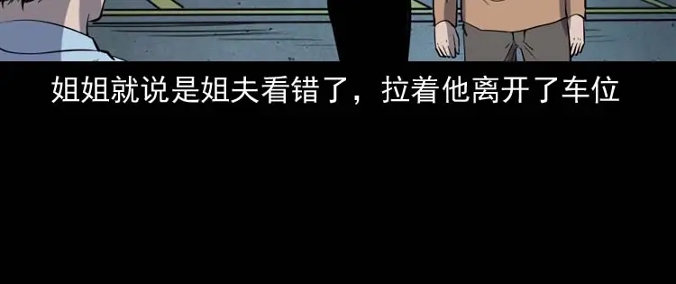 《三老爷诡事会》鬼车位 第57页