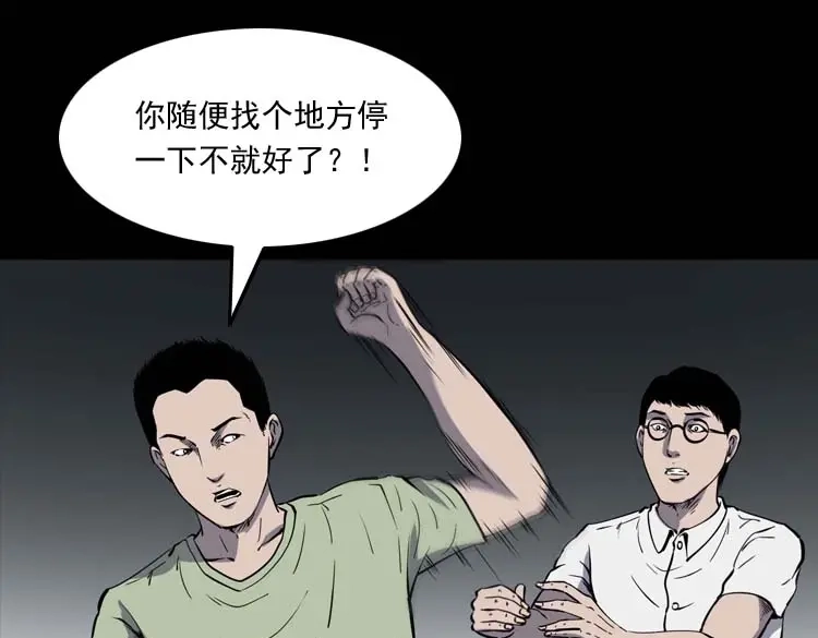 《三老爷诡事会》鬼车位 第104页