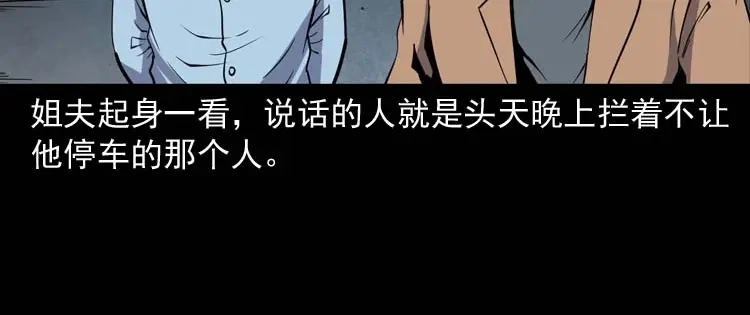 《三老爷诡事会》鬼车位 第85页