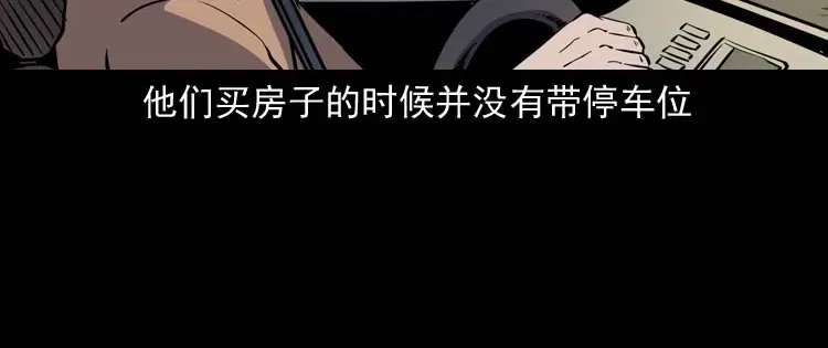 《三老爷诡事会》鬼车位 第11页