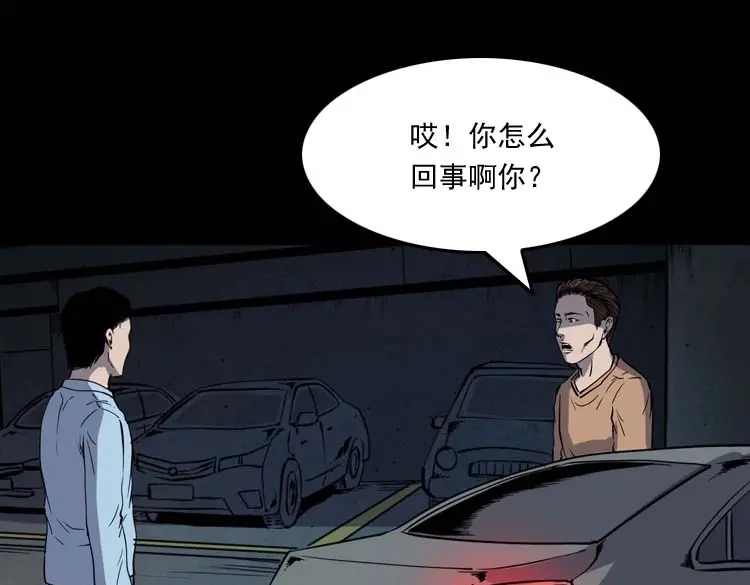 《三老爷诡事会》鬼车位 第30页