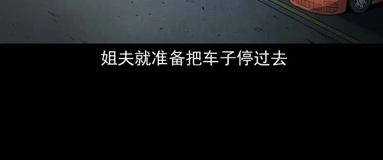 《三老爷诡事会》鬼车位 第25页