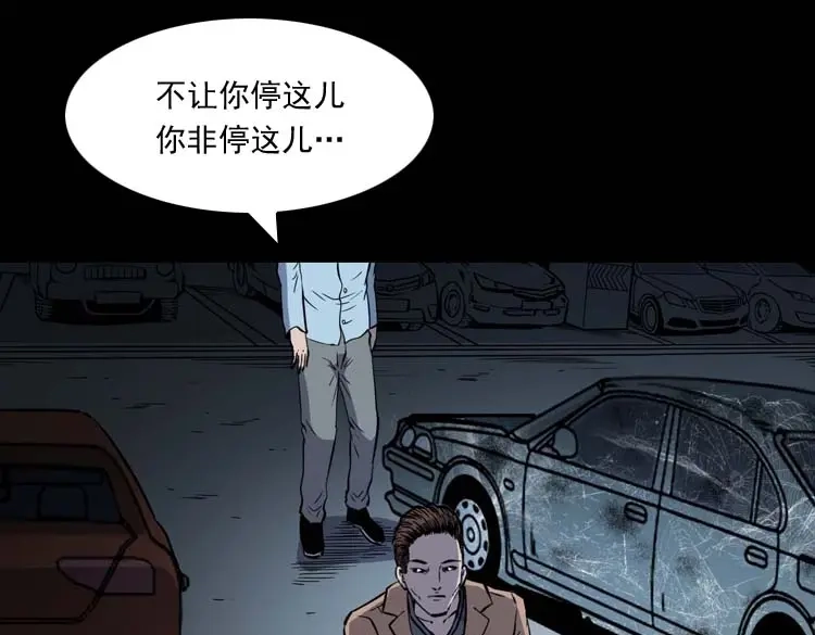 《三老爷诡事会》鬼车位 第82页