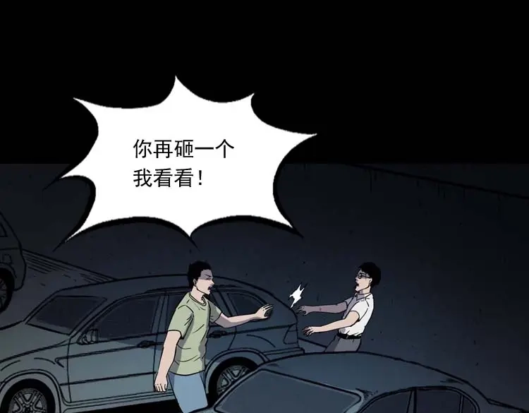 《三老爷诡事会》鬼车位 第122页