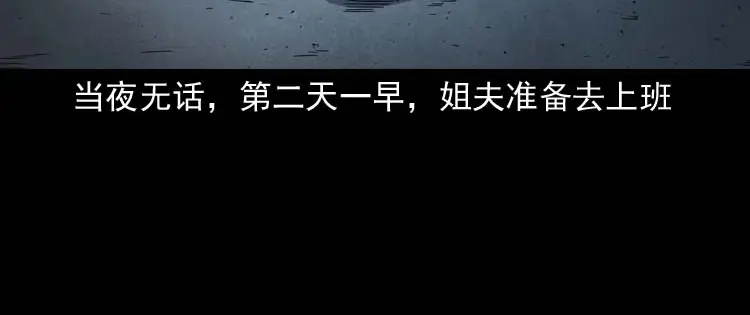 《三老爷诡事会》鬼车位 第65页